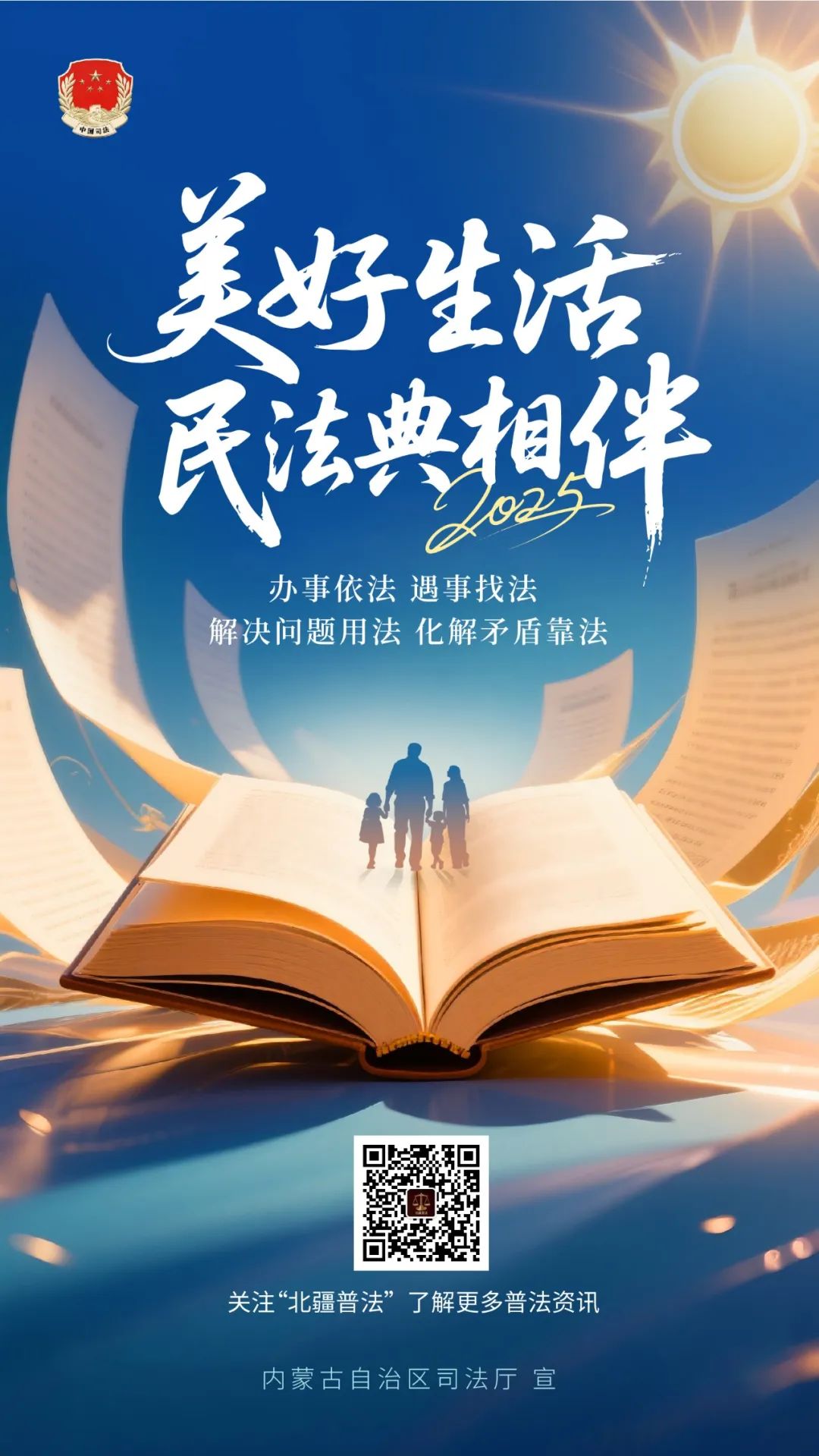民法典宣传月