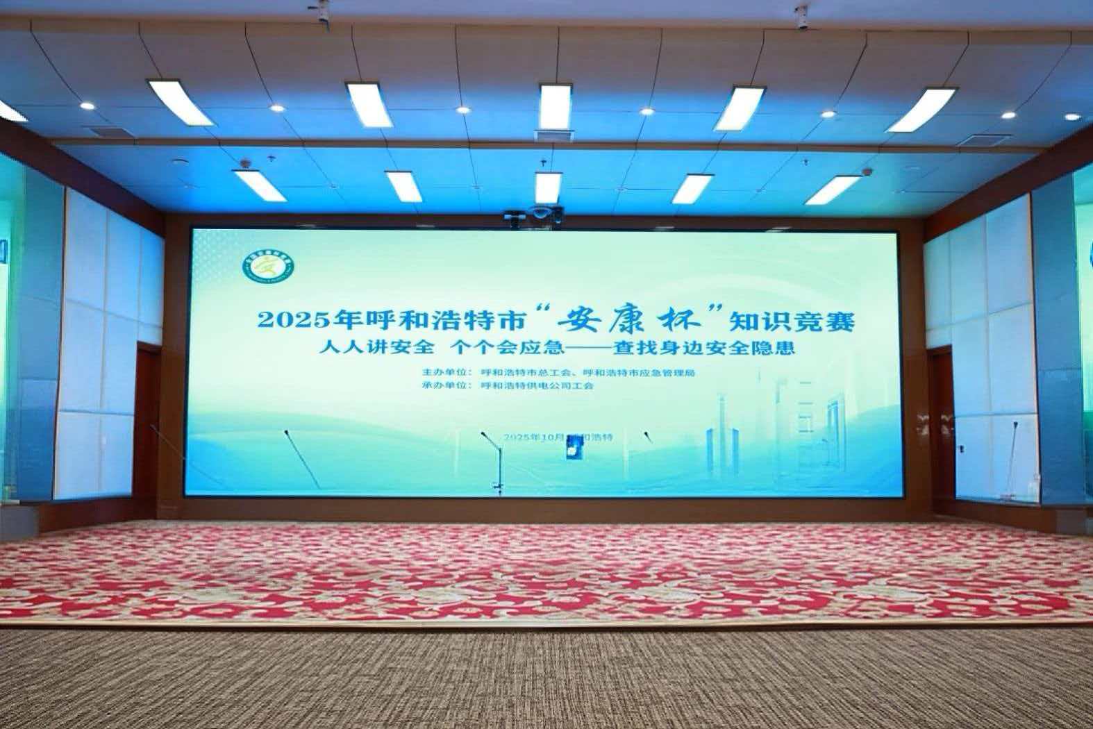 以赛促学 以学促用  ——2025年呼和浩特市“安康杯”知识竞赛圆满落幕