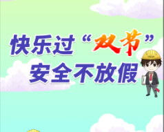 别让“一个没注意”成为“万万没想到”